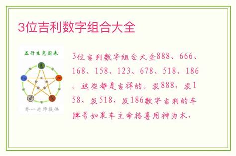 吉祥数字组合|6位吉祥数字组合大全 非常吉利发财的6位数字组合